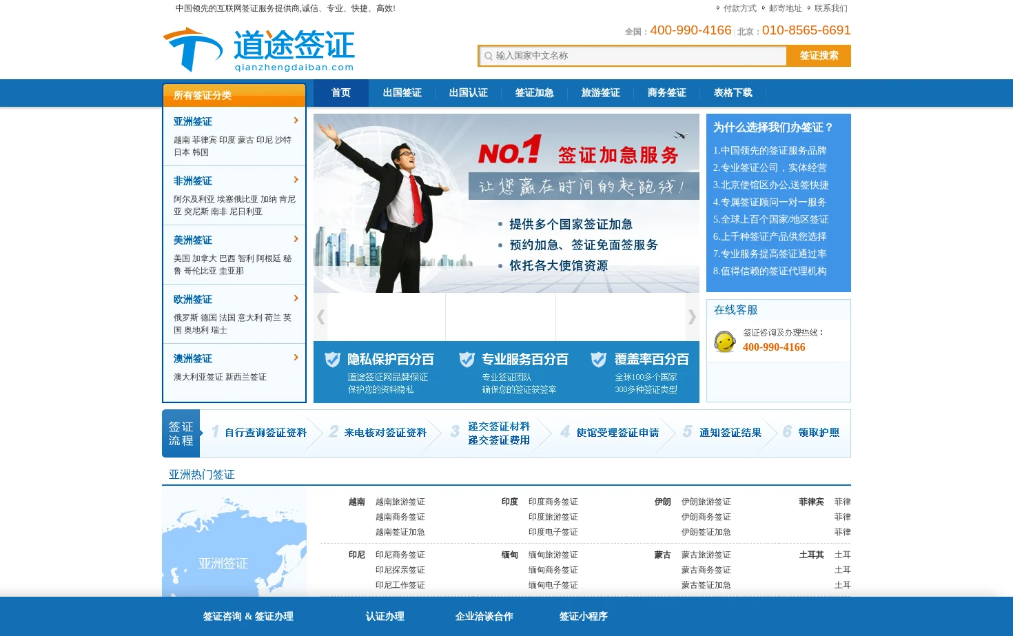 道途签证网 页面快照
